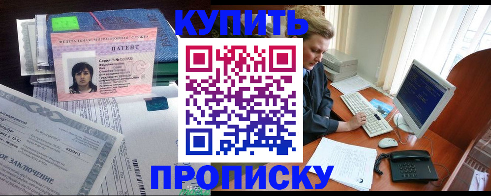 прописка регистрация в Лисках