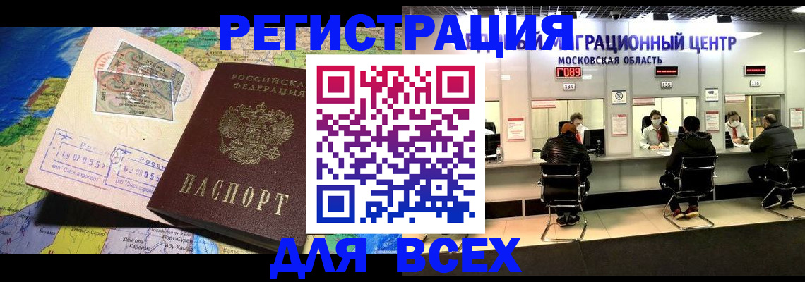 временная регистрация 2025 в Лисках