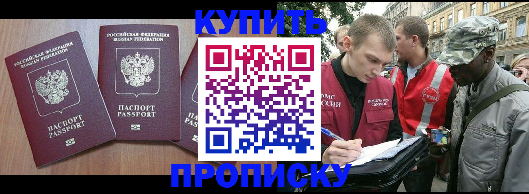 прописка от собственника в Лисках