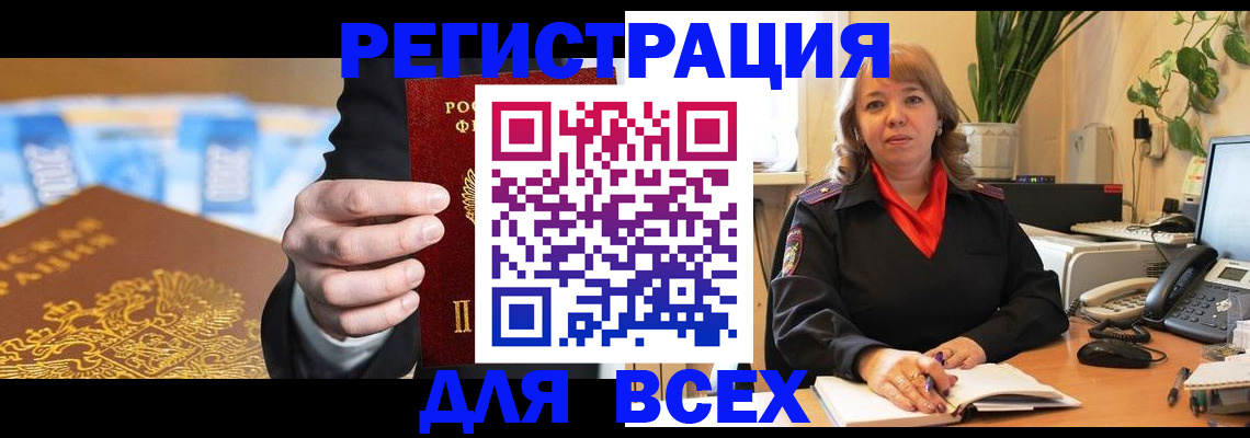 прописка для военкомата в Лисках